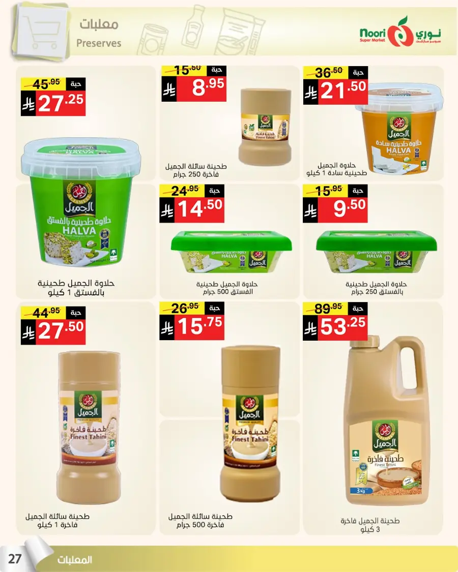 Summer sale In Noori Supermarket Jeddah