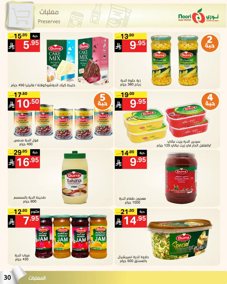 Summer sale In Noori Supermarket Jeddah