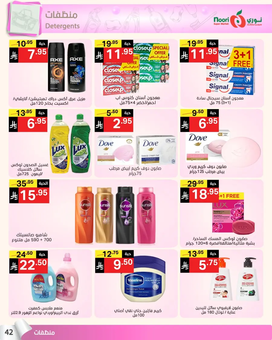 Summer sale In Noori Supermarket Jeddah