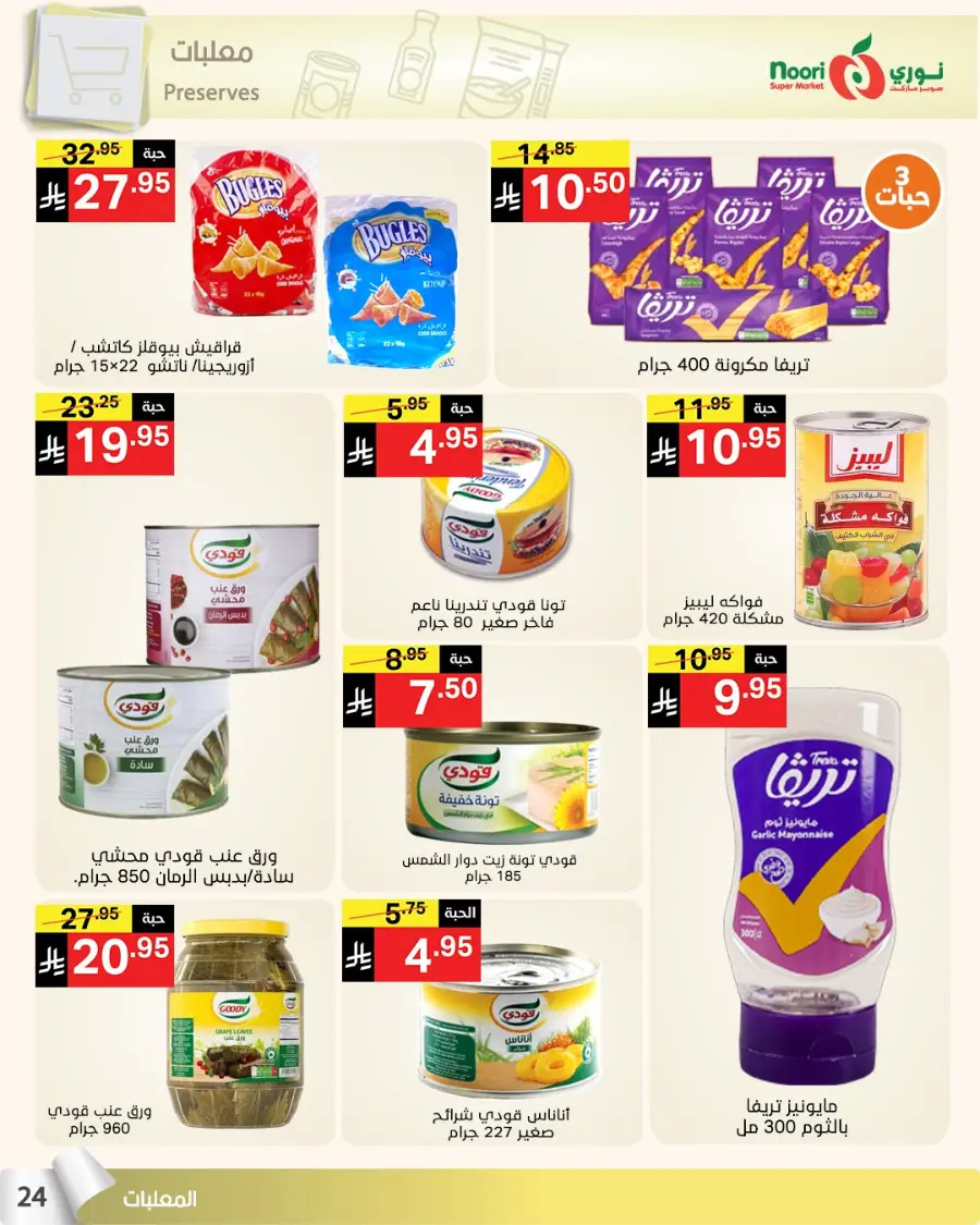 Summer sale In Noori Supermarket Jeddah