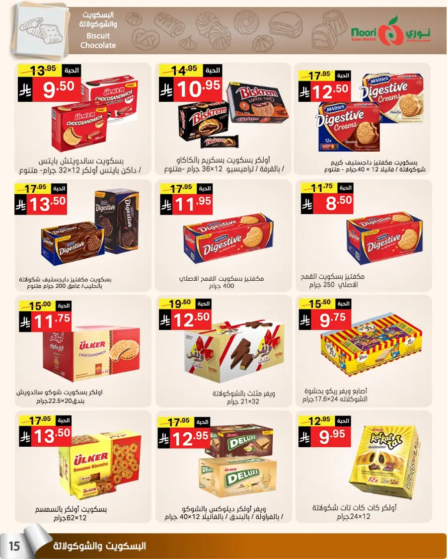 Summer sale In Noori Supermarket Jeddah