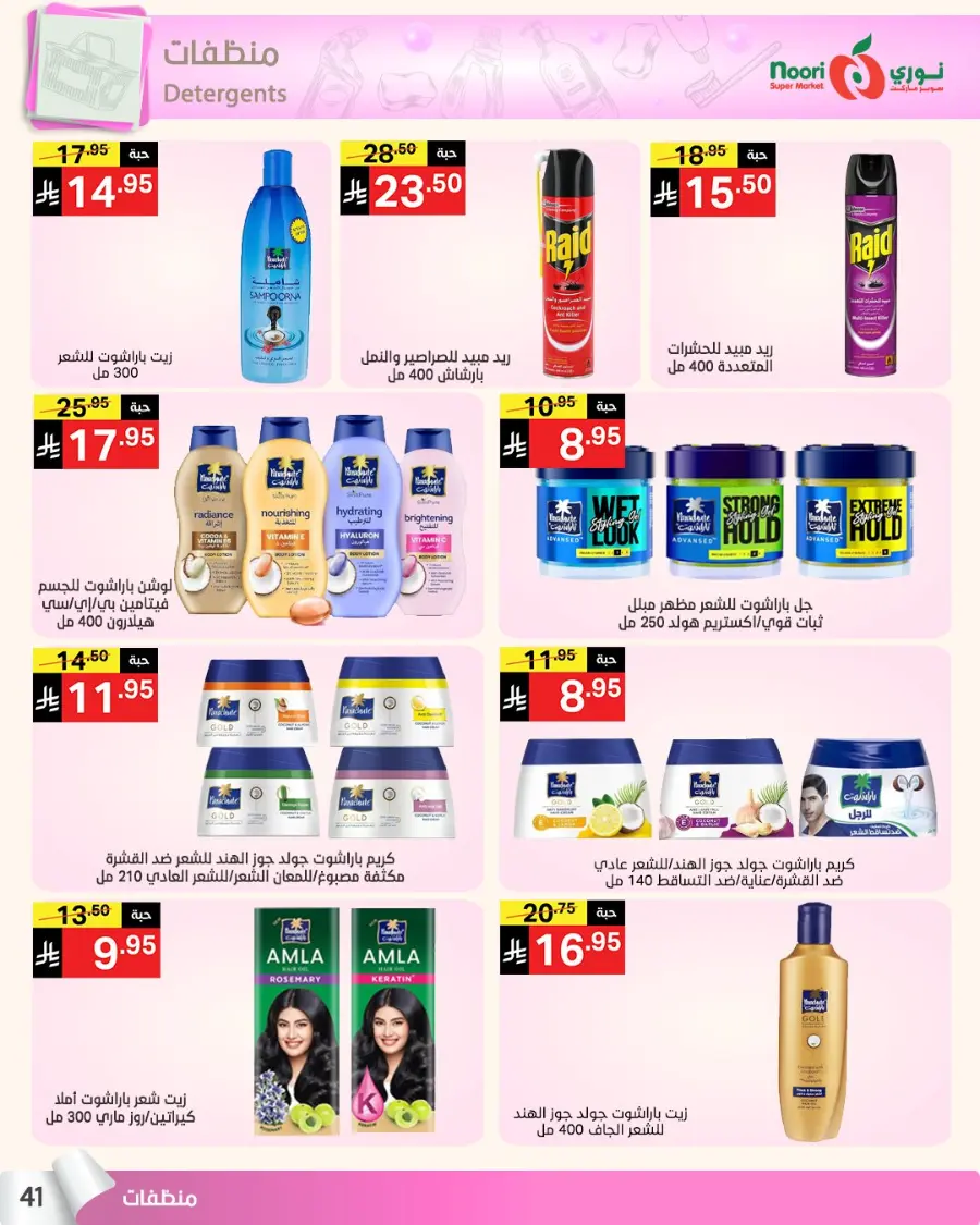 Summer sale In Noori Supermarket Jeddah