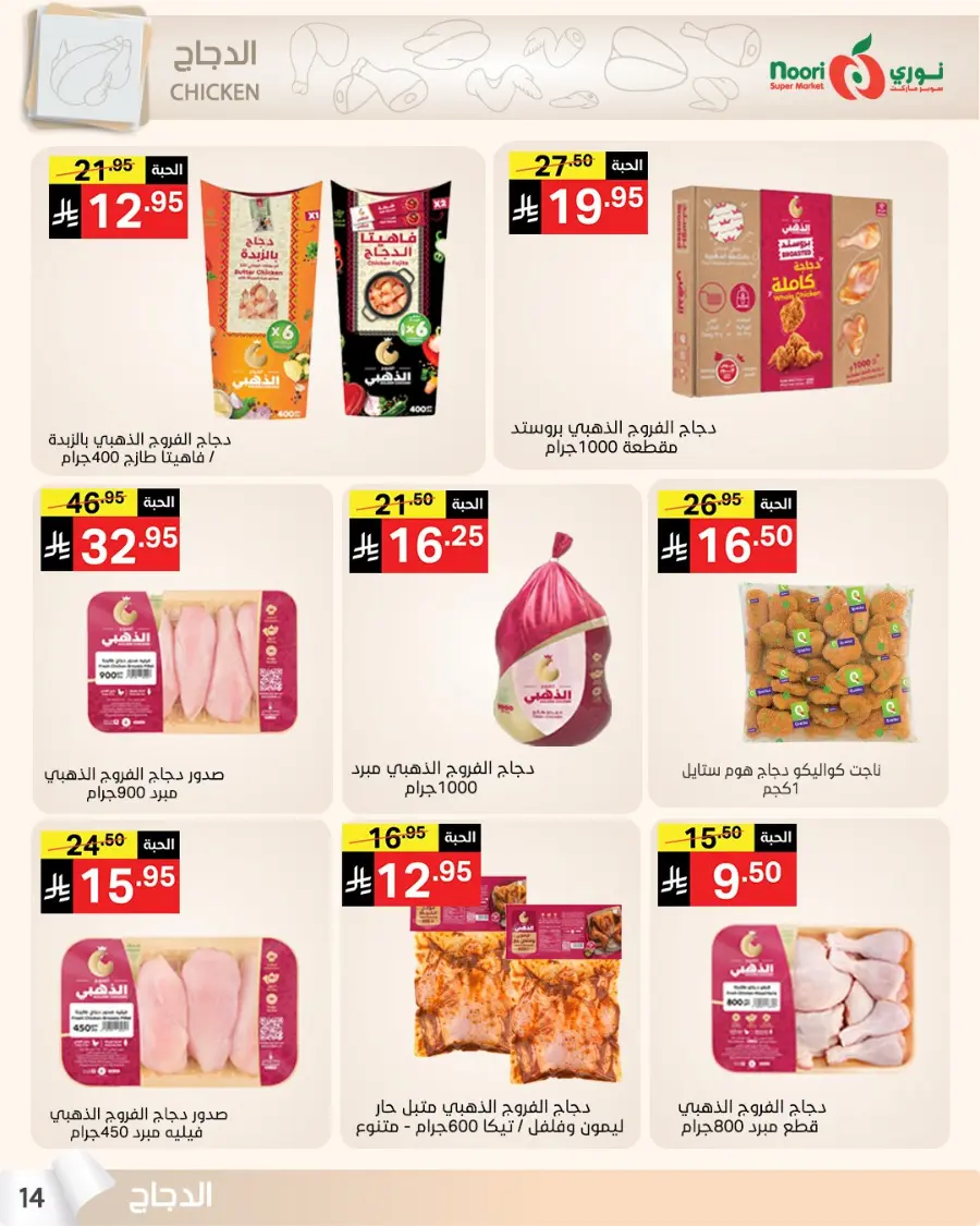 Summer sale In Noori Supermarket Jeddah