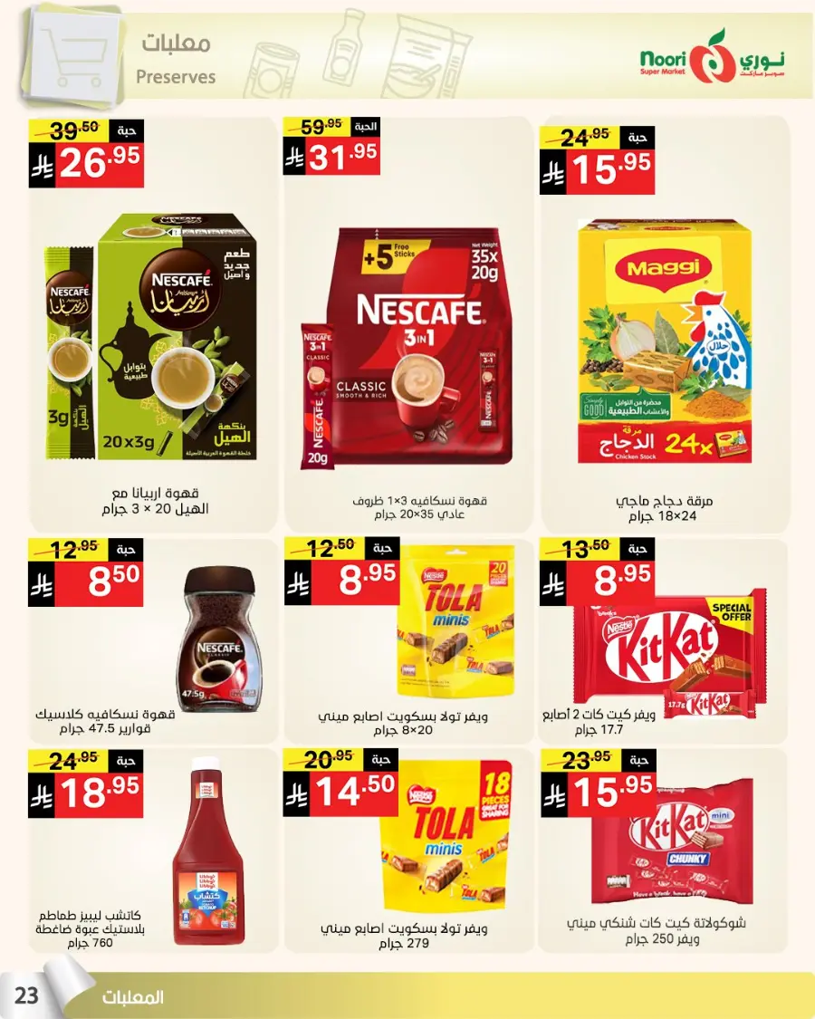 Summer sale In Noori Supermarket Jeddah