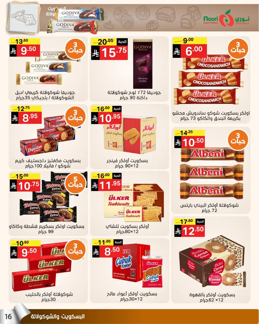 Summer sale In Noori Supermarket Jeddah