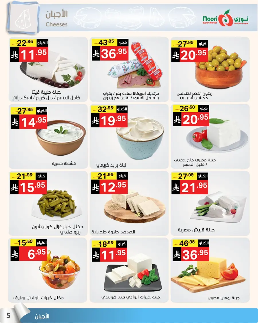 Summer sale In Noori Supermarket Jeddah