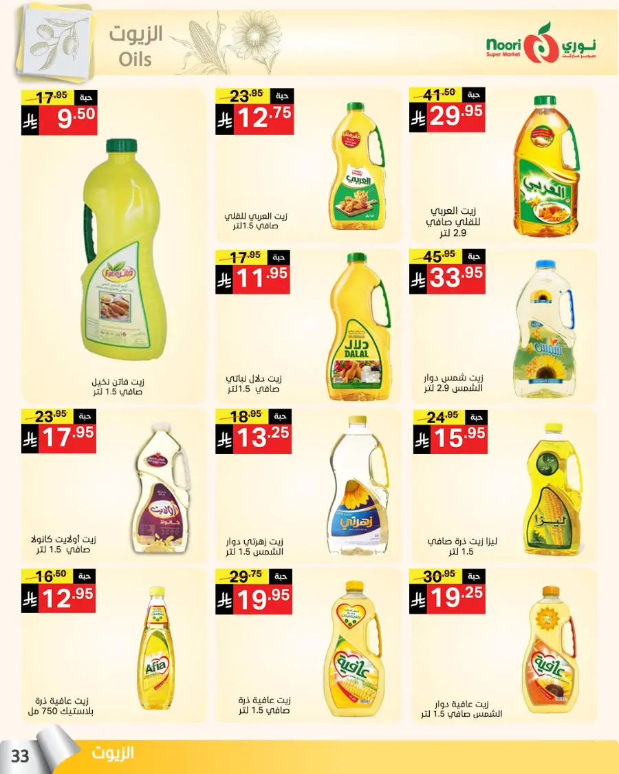 Summer sale In Noori Supermarket Jeddah
