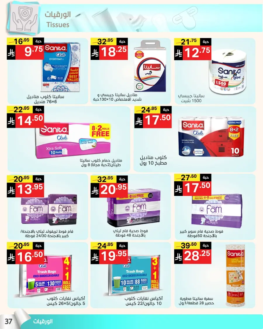 Summer sale In Noori Supermarket Jeddah