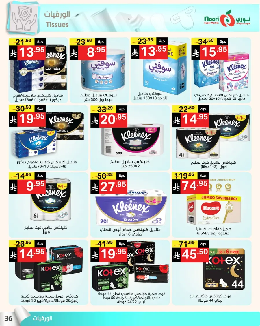 Summer sale In Noori Supermarket Jeddah