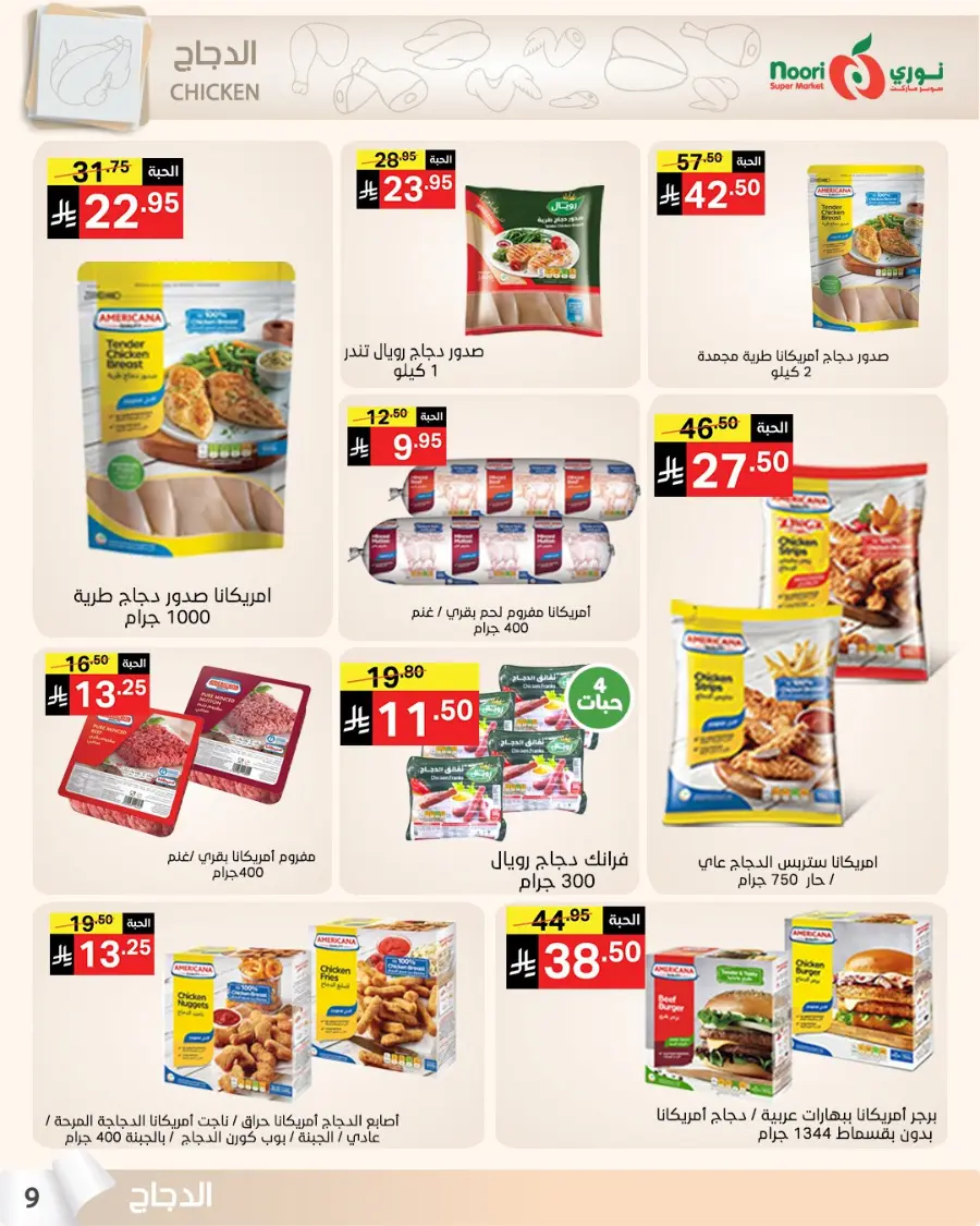 Summer sale In Noori Supermarket Jeddah
