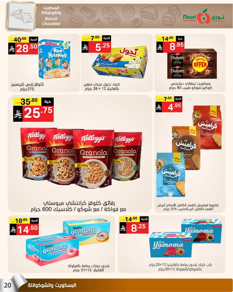 Summer sale In Noori Supermarket Jeddah
