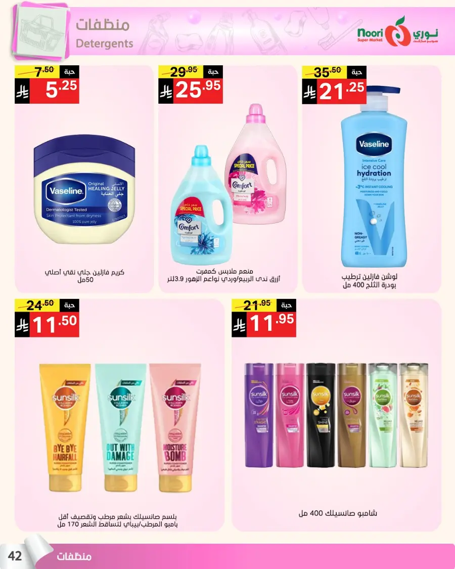 Summer sale In Noori Supermarket Jeddah