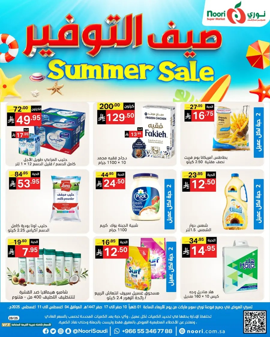 Summer sale In Noori Supermarket Jeddah