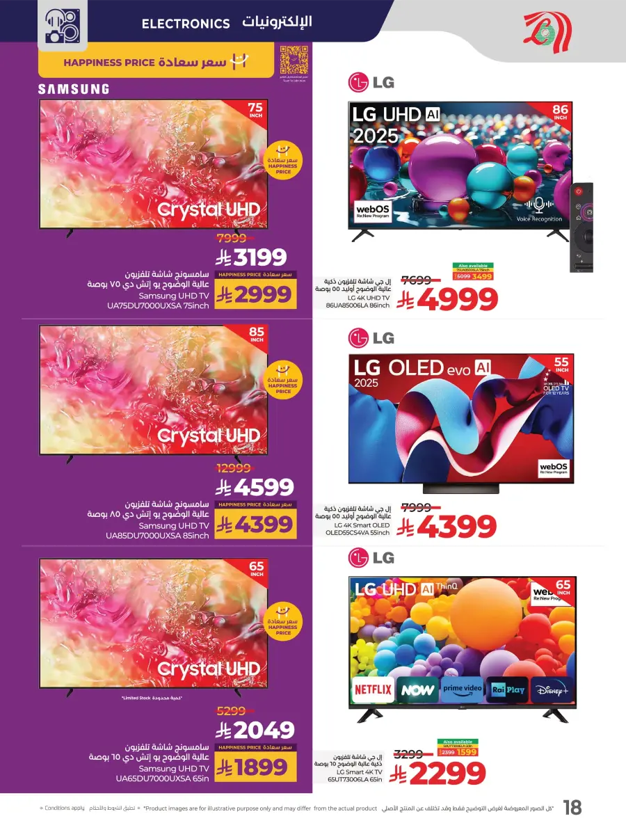 Digitech Deals In Lulu Hypermarket Jeddah