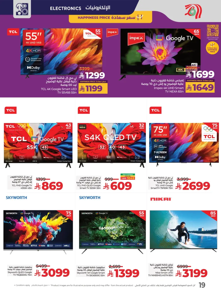 Digitech Deals In Lulu Hypermarket Jeddah