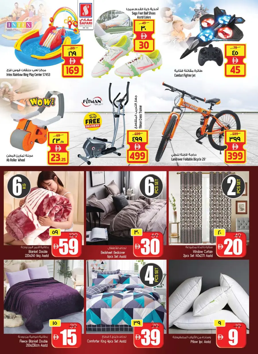Pick your best deals In Safari Hypermarket Ras al Khaimah