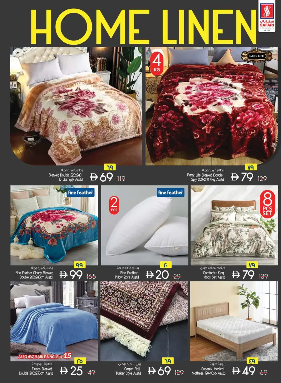 Pick your best deals In Safari Hypermarket Ras al Khaimah