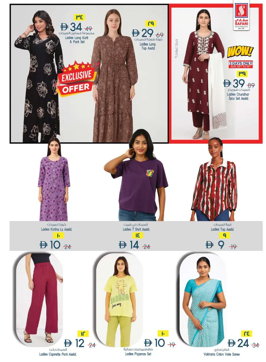 Pick your best deals In Safari Hypermarket Ras al Khaimah