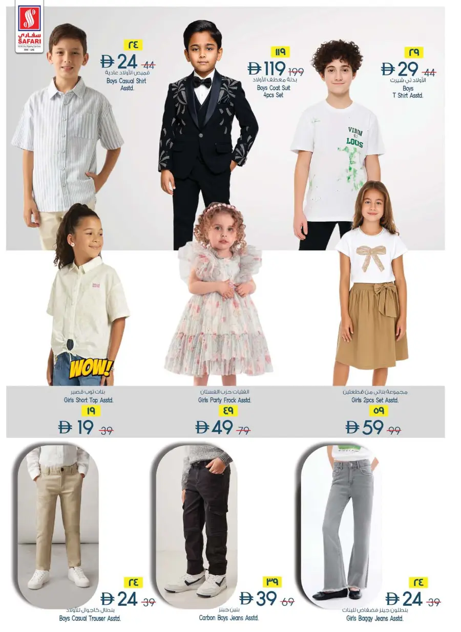 Pick your best deals In Safari Hypermarket Ras al Khaimah