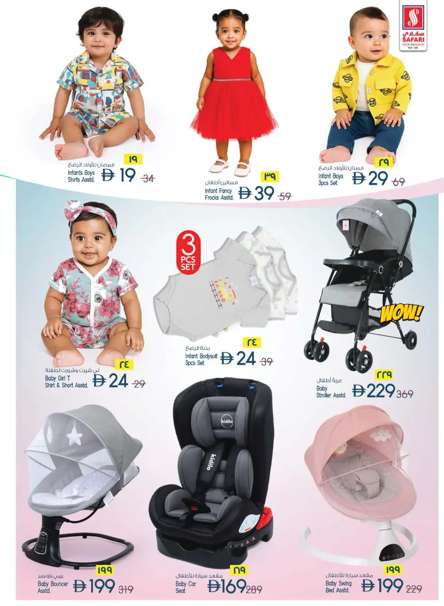 Pick your best deals In Safari Hypermarket Ras al Khaimah