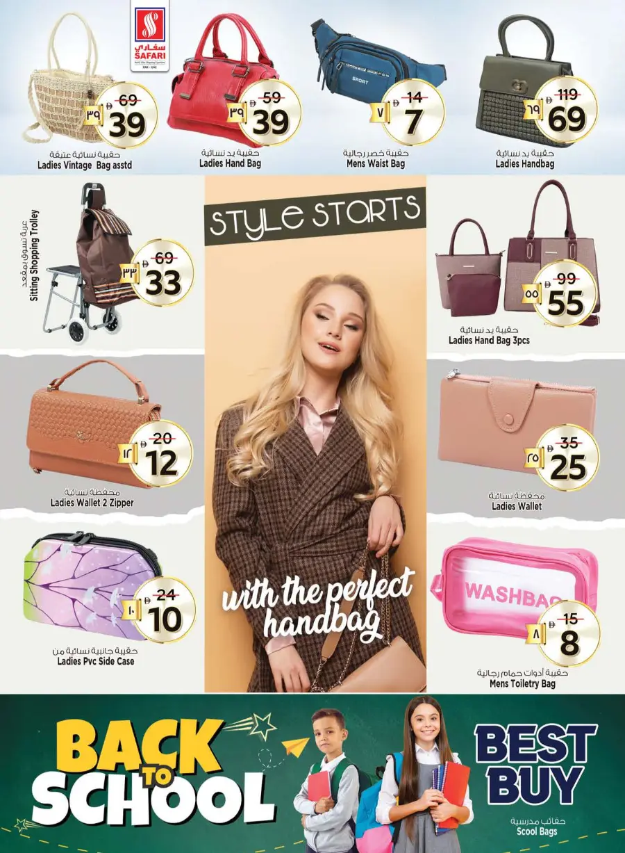 Pick your best deals In Safari Hypermarket Ras al Khaimah