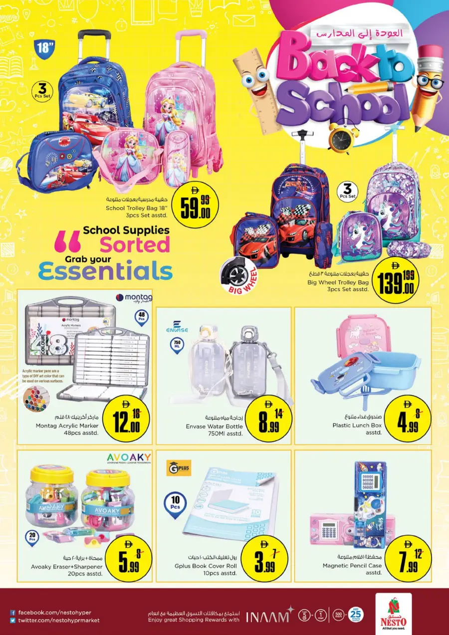 Weekend irresistable deals In Nesto Hypermarket undefined