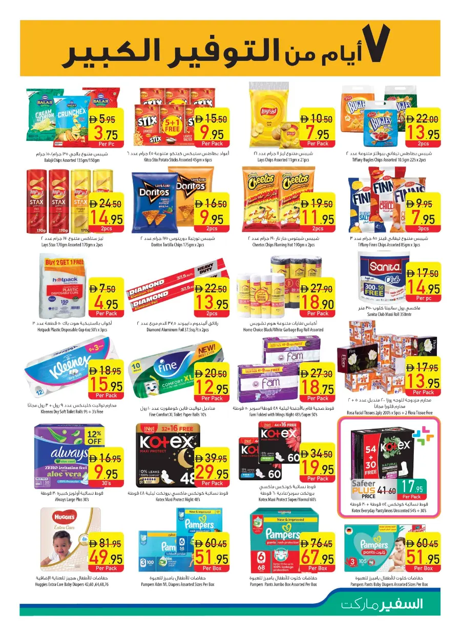 Offers In Safeer Market Ras al Khaimah