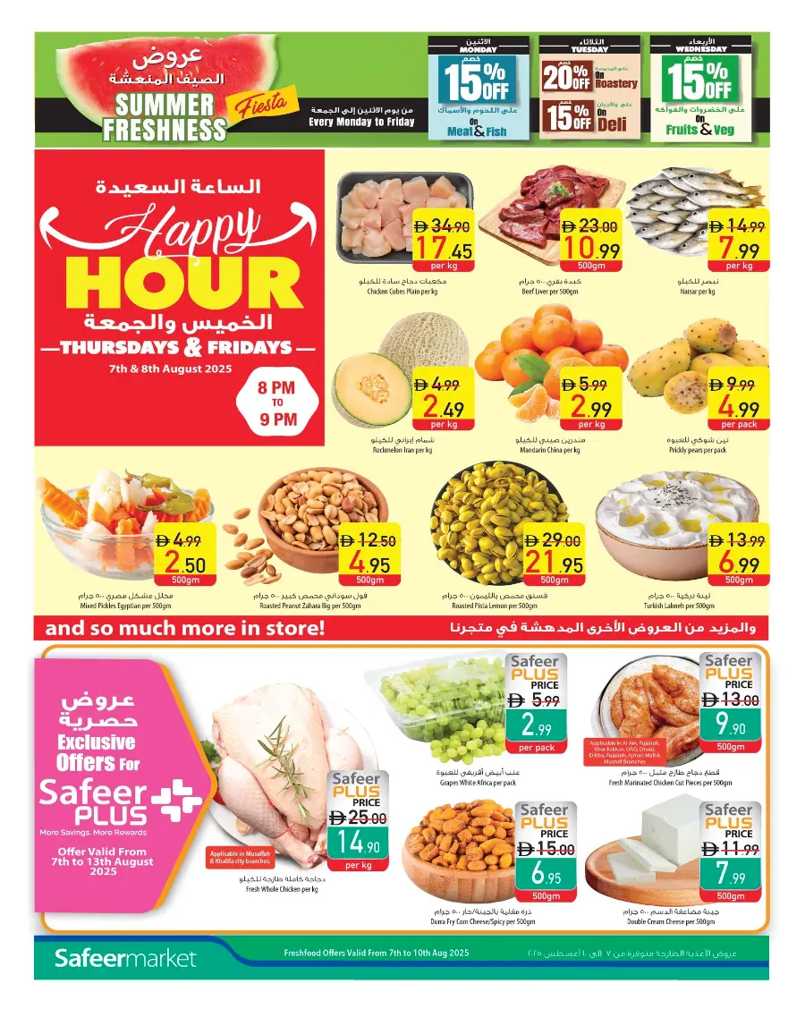 Offers In Safeer Market Ras al Khaimah
