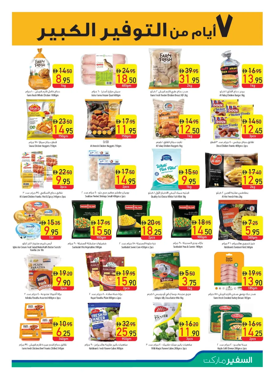 Offers In Safeer Market Ras al Khaimah