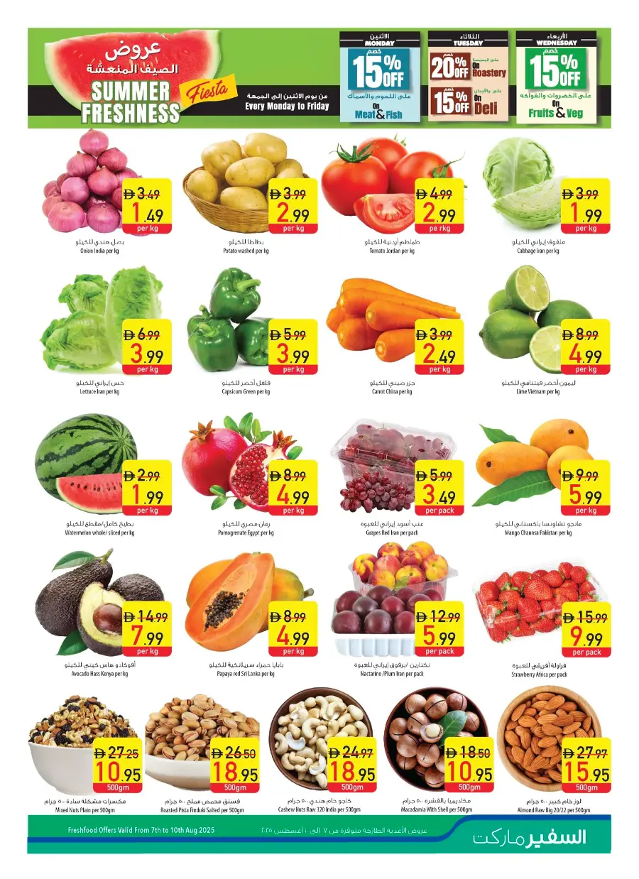 Offers In Safeer Market Ras al Khaimah