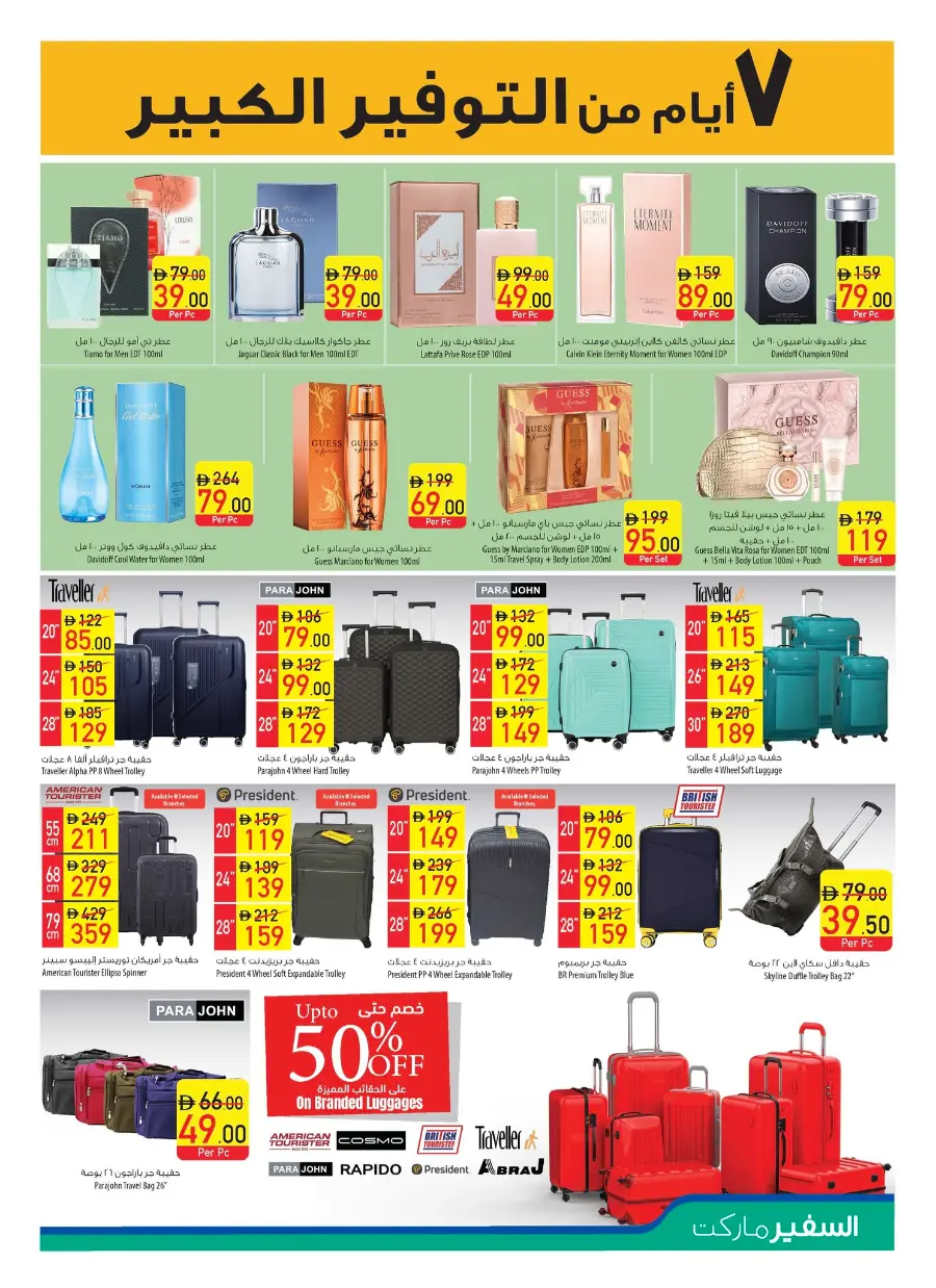Offers In Safeer Market Ras al Khaimah