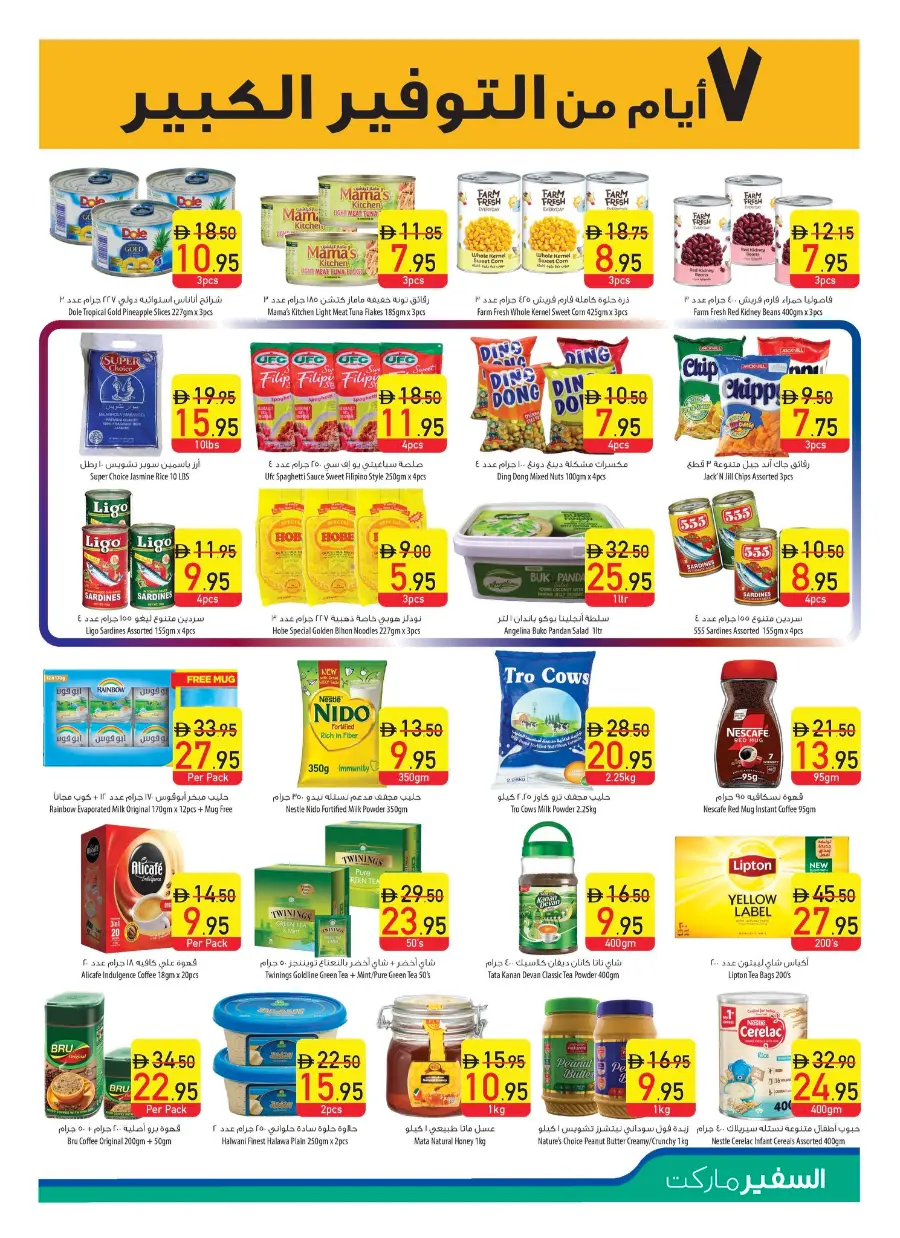 Offers In Safeer Market Ras al Khaimah