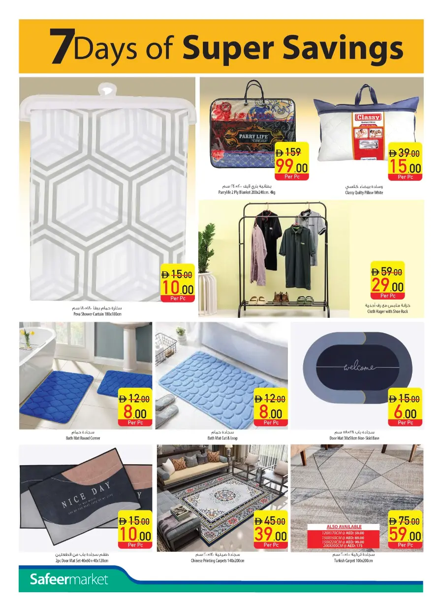 Offers In Safeer Market Ras al Khaimah