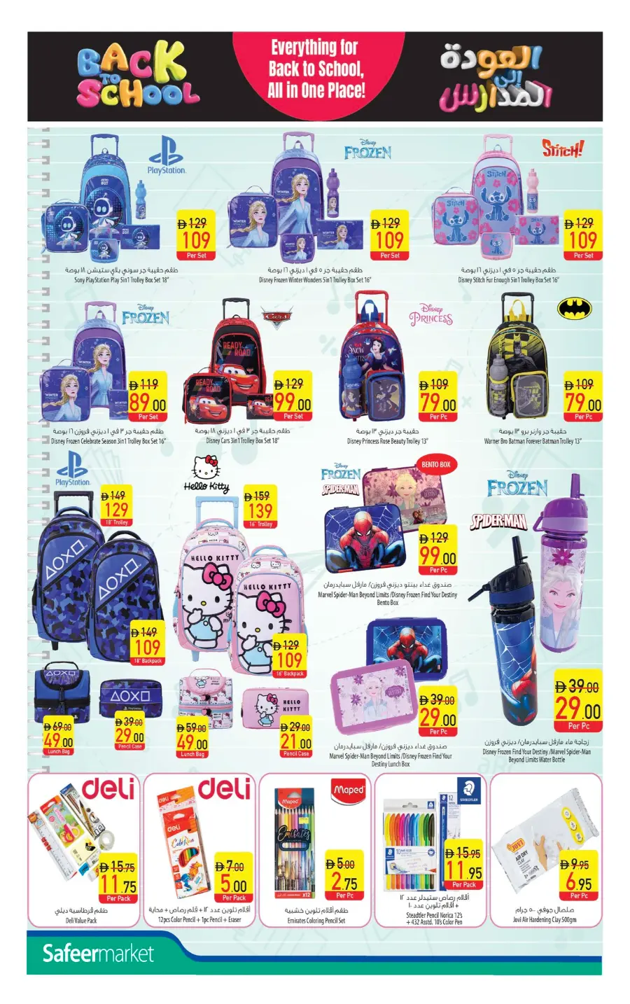 Offers In Safeer Market Ras al Khaimah