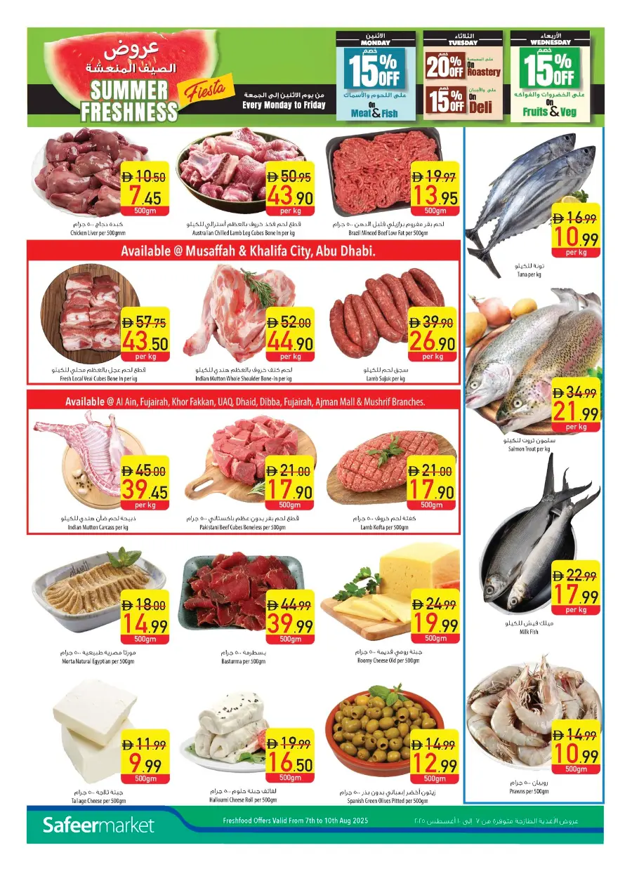 Offers In Safeer Market Ras al Khaimah