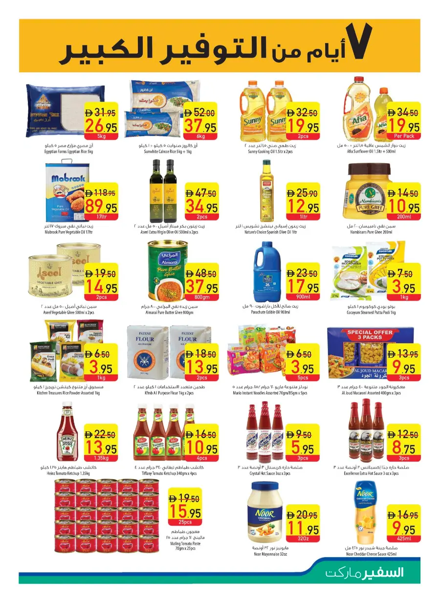 Offers In Safeer Market Ras al Khaimah