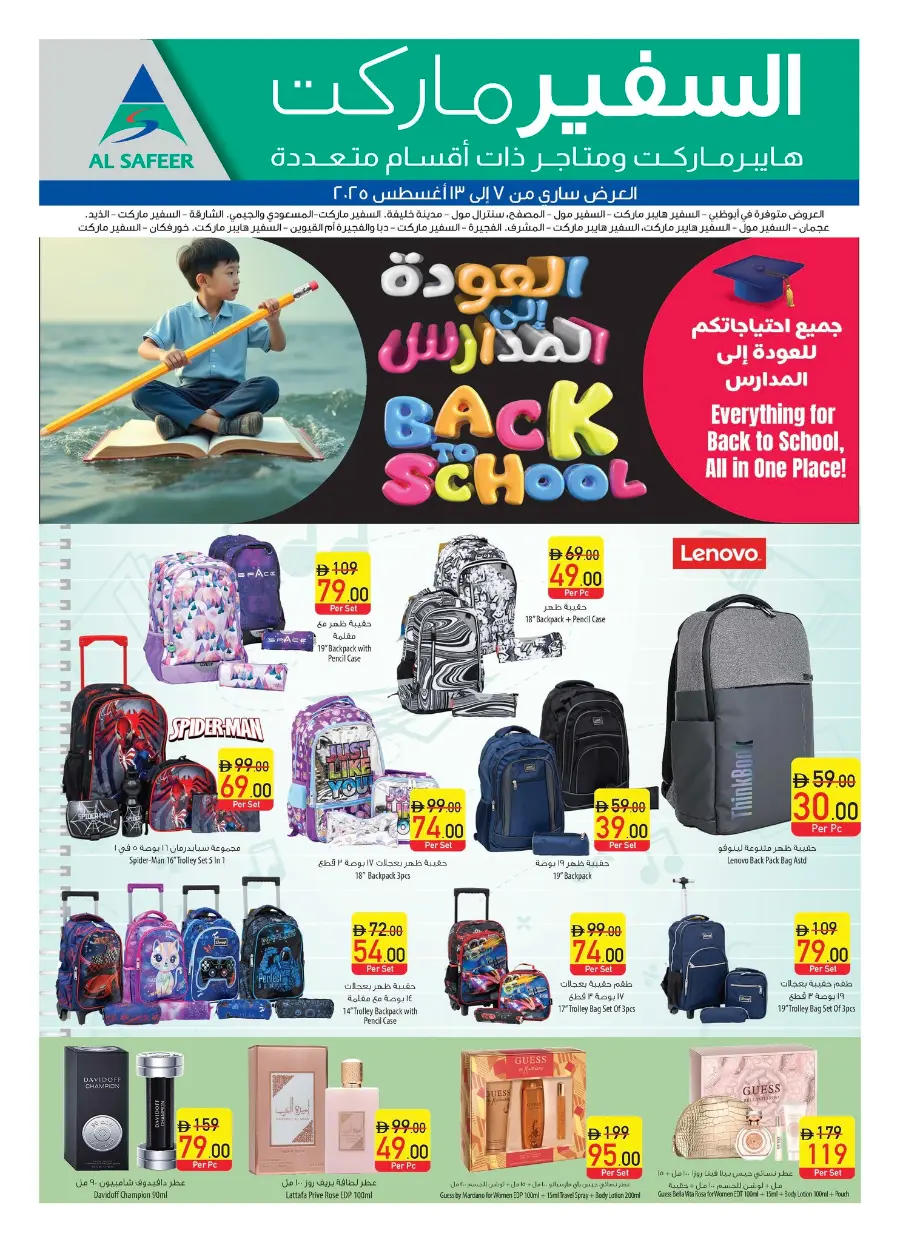 Offers In Safeer Market Ras al Khaimah