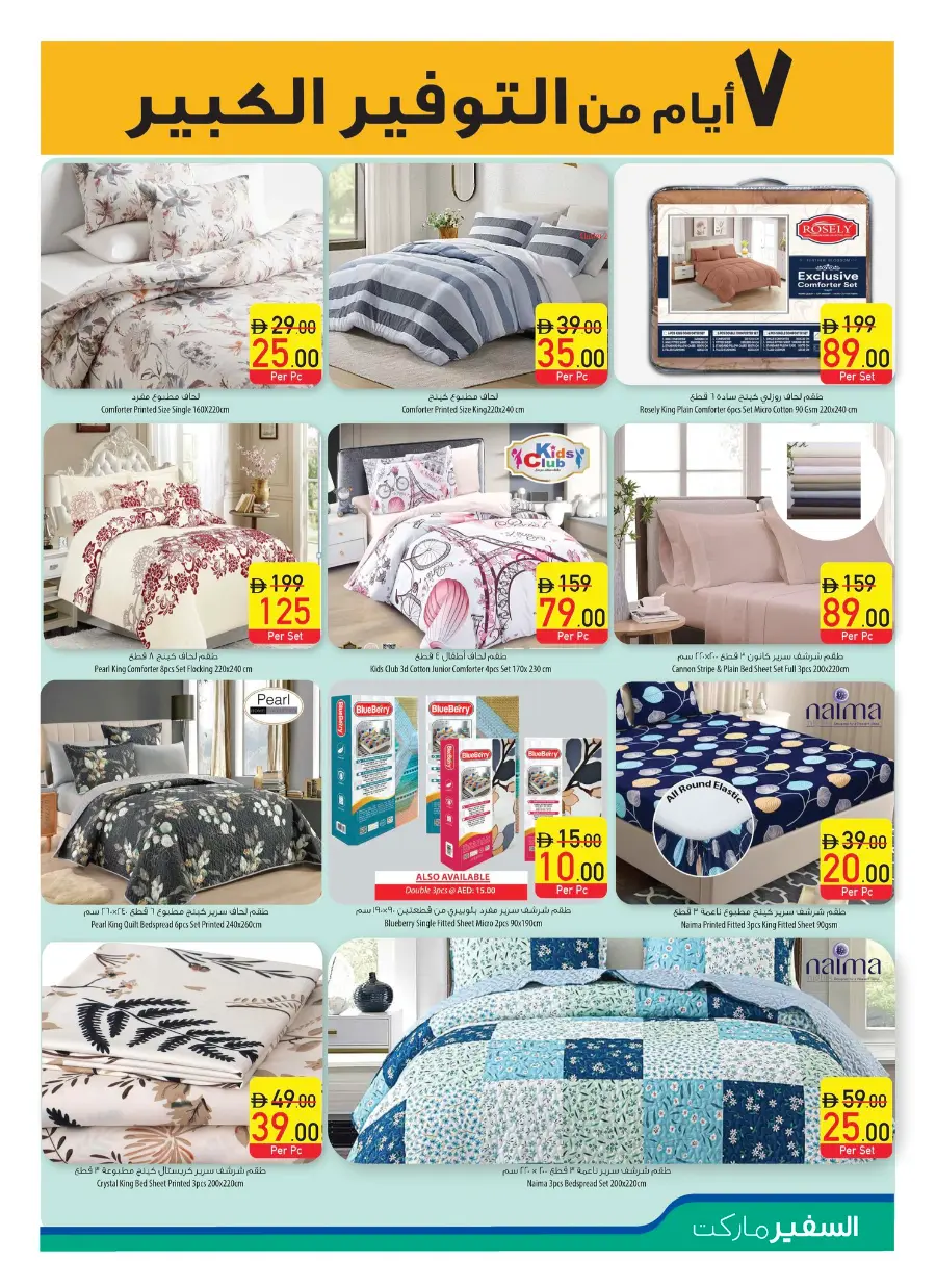 Offers In Safeer Market Ras al Khaimah