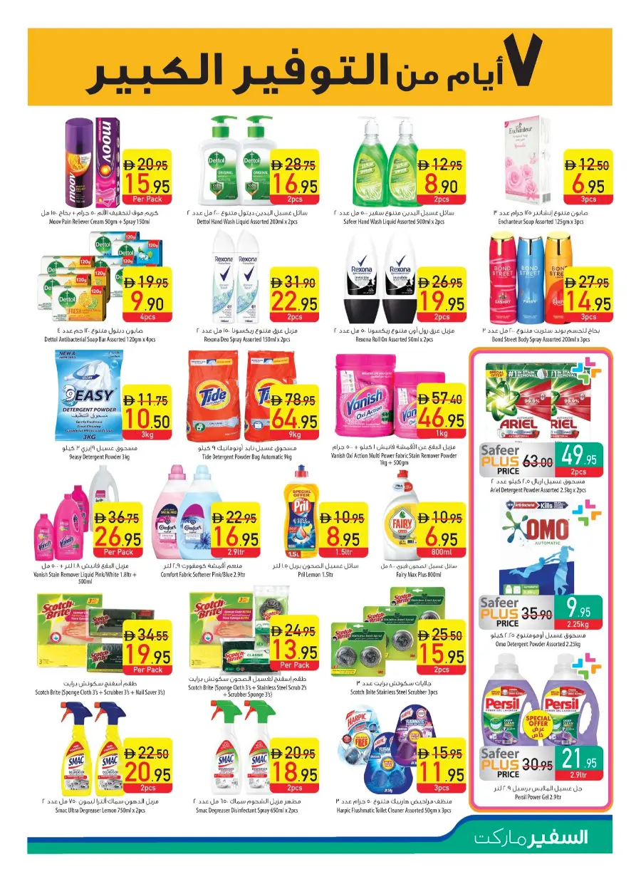 Offers In Safeer Market Ras al Khaimah