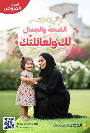 Offers In Al Dawaa Pharmacies Riyadh,Dammam,Jeddah,Hafar Al Batin,Hail,Al Hasa,Jubail,Al Khobar,Makkah,Madinah,Taif,Buraidah,Tabuk,Khamis Mushait,Al-Kharj,Abha,Najran,Yanbu,Jazan,Sakaka,Arar,Al Bahah,Ar Rass,Al Majmaah,Saihat,Qaseem,Shaqraa,Al Qurayyat,Khafji