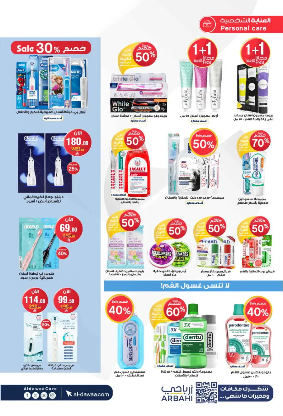 Offers In Al Dawaa Pharmacies Al-Kharj