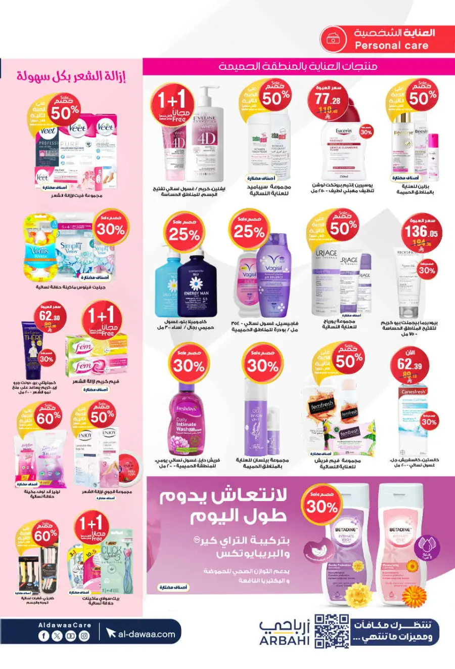 Offers In Al Dawaa Pharmacies Al-Kharj