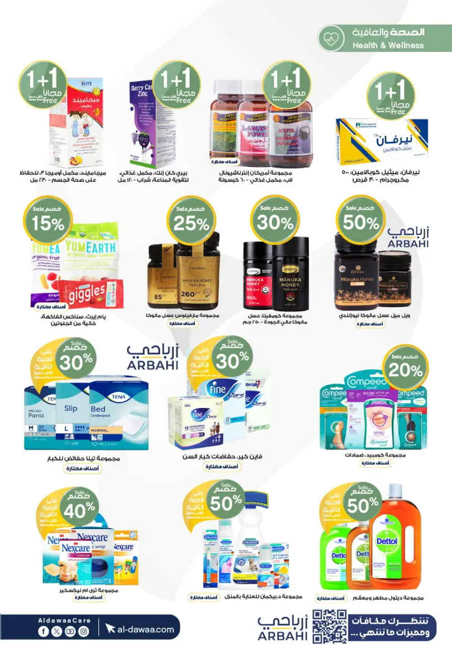 Offers In Al Dawaa Pharmacies Al-Kharj