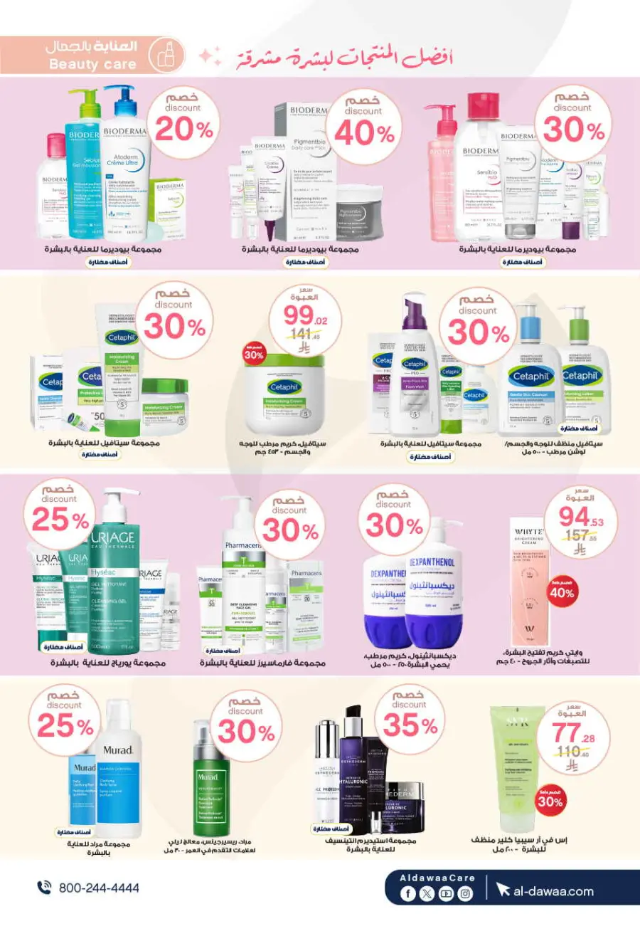 Offers In Al Dawaa Pharmacies Al-Kharj
