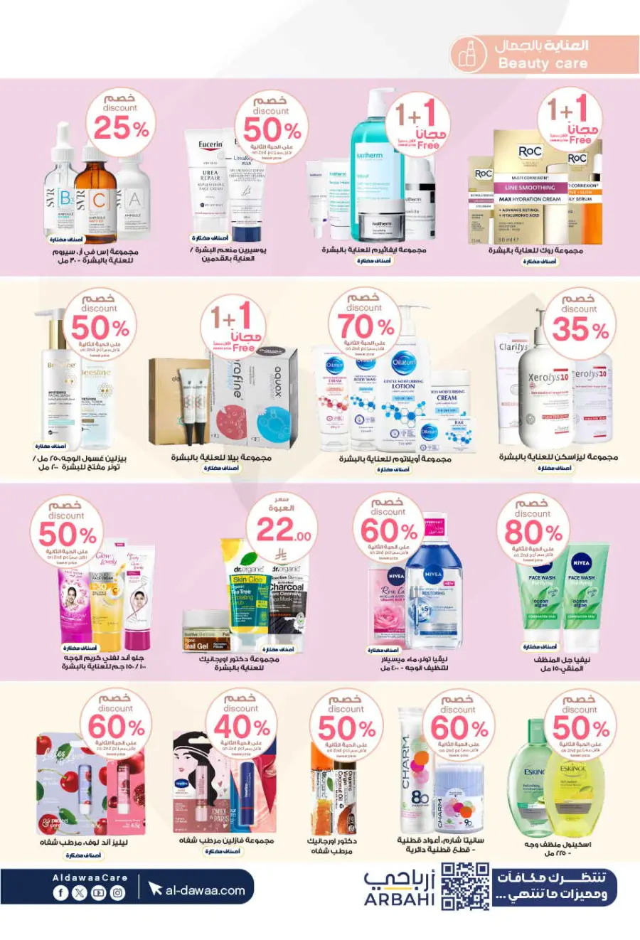 Offers In Al Dawaa Pharmacies Al-Kharj