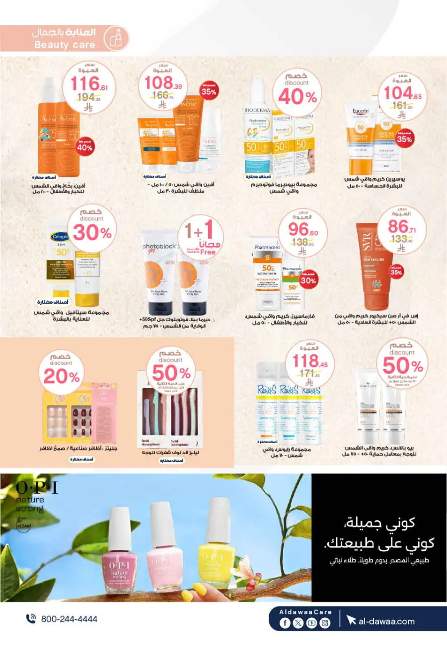 Offers In Al Dawaa Pharmacies Al-Kharj