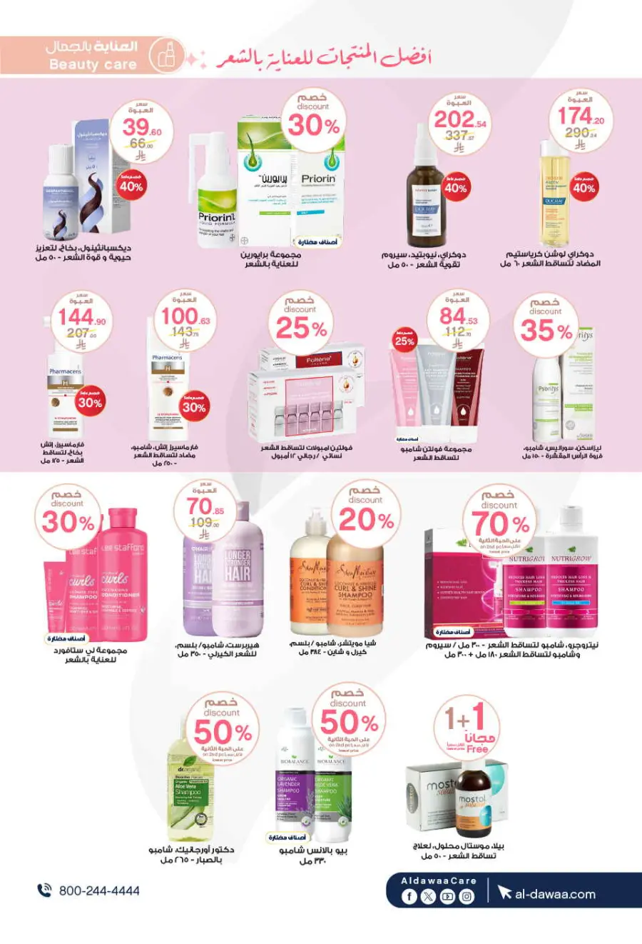 Offers In Al Dawaa Pharmacies Al-Kharj