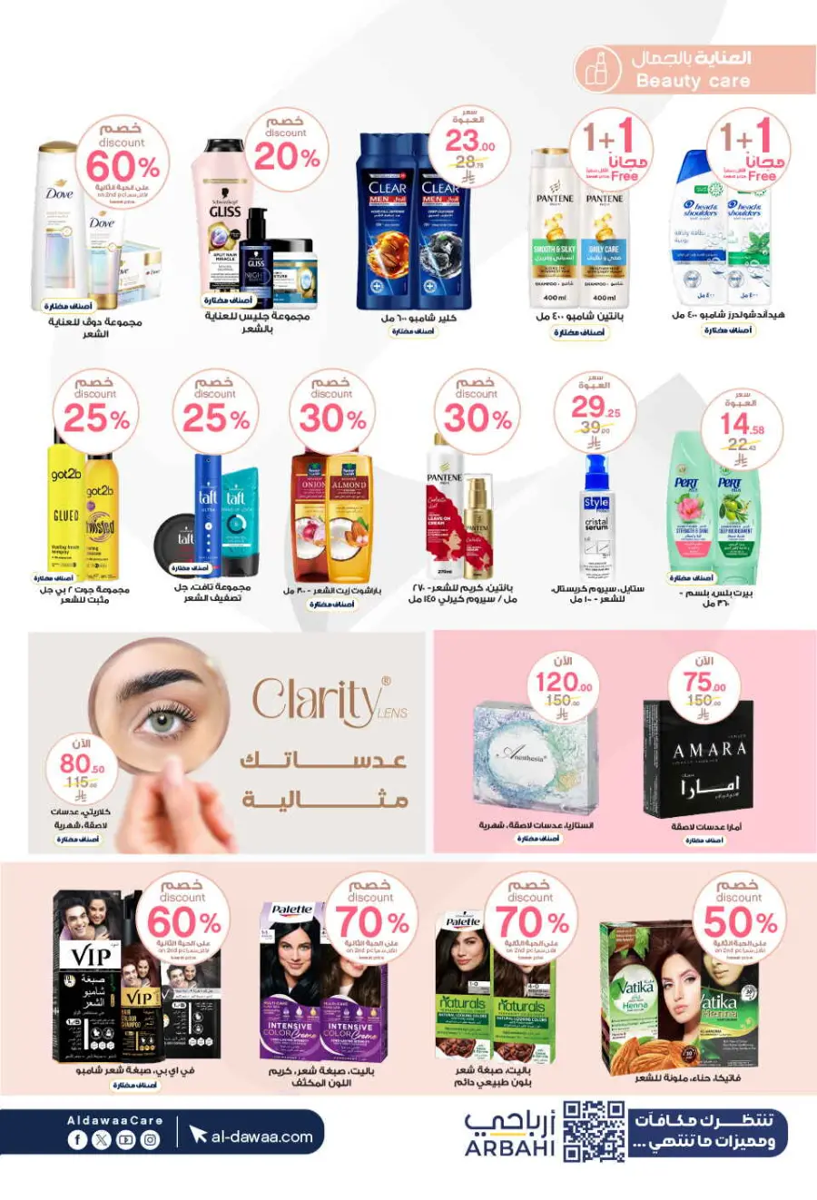 Offers In Al Dawaa Pharmacies Al-Kharj