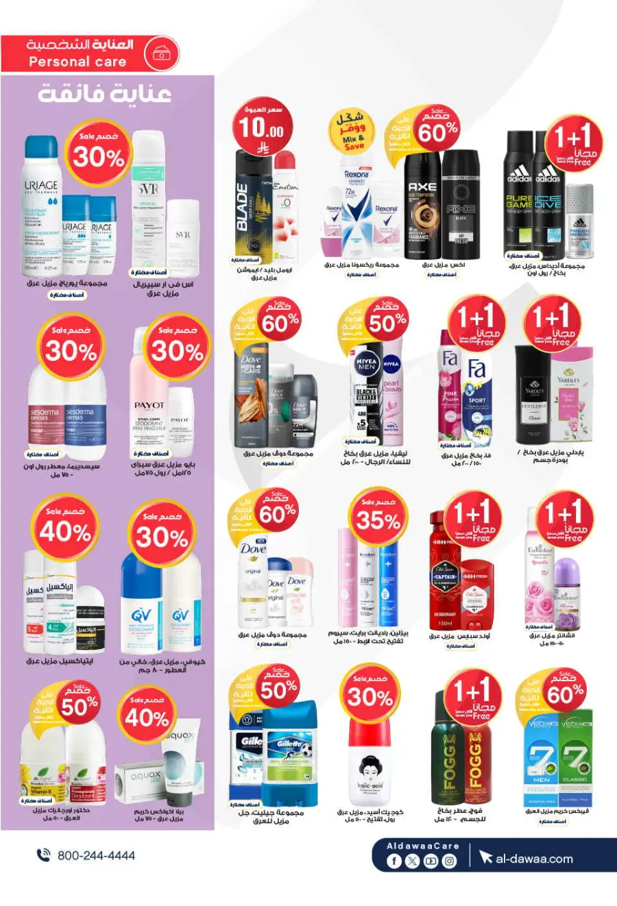 Offers In Al Dawaa Pharmacies Al-Kharj