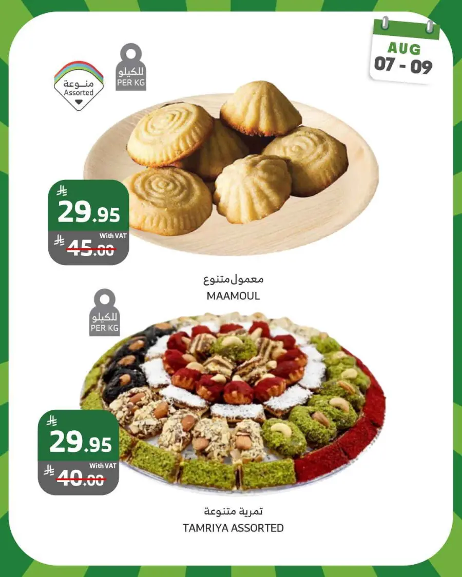 Weekend offer In Al Raya Jeddah